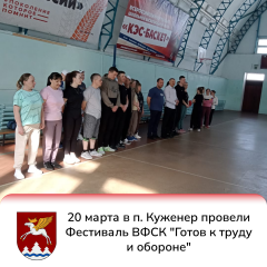 Фестиваль ВФСК "Готов к труду и обороне"